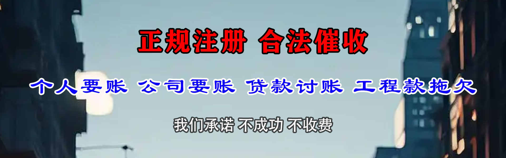 湟中收债公司